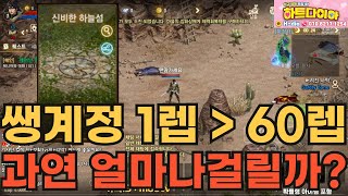 [리니지M] 완전쌩계정 1렙부터 60렙까지 과연 얼마나 걸릴까??? 신비한 하늘섬 렙업 후기~!