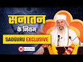 सरल भाषा में सनातन के गूढ़ रहस्य जानिए | Swami Krishnanand Ji Maharaj