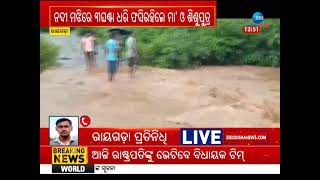 ନଦୀ ମଝିରେ ୩ଘଣ୍ଟା...|| 3 hours in River | Odisha News | Rayagada News | Flood Time | Odisha Flood