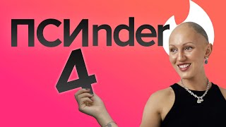 tinder. Психо-разбор профилей. Лина Дианова. ЖИТЬ+