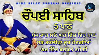 ਚੌਪਈ ਸਾਹਿਬ | 5 ਵਾਰ ਲਾਓ ਘਰ ਵਿੱਚ ਇਹ ਪਾਠ ਸਭ ਤਕਲੀਫਾਂ ਦੂਰ ਹੋਣਗੀਆਂ ਘਰ ਵਿੱਚ ਬਰਕਤ ਰਹੇਗੀ