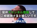 【fifa22】🔰初心者必見🔰簡単操作で実用的なスキルムーブ解説