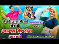 शेर के संग मैं जचे शेरनी जाटव के संग जाटव नी // Jatav ke sang Jatvani // Kapil Kumar Brand