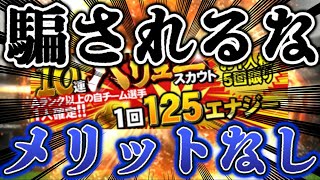 【プロスピA】無課金、微課金勢はバリュースカウト引くな！！引くべきガチャとは？