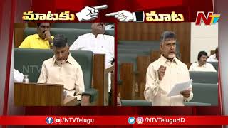 CM YS Jagan Vs Chandrababu Fight In AP Assembly | NTV