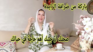 كيفاش ترفعي من قيمتك تعلمي تكوني أنانية أو باركة من ضرافة فابور لي كتعلم ضسارة