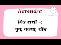 harendra naam ka matlab kya hota hai harendra name ka matlab harendra naam ka arth