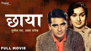 Chhaya (1961) Full Hindi Movie | Sunil Dutt, Asha Parekh, Nirupa Roy | Old Classic Movie