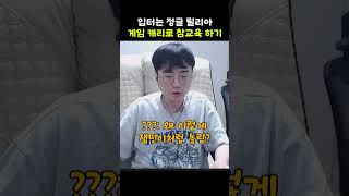 입 터는 정글 참교육 하는 법ㅋㅋㅋㅋㅋ