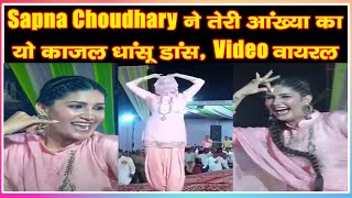 Sapna Choudhary ने तेरी आंख्या का यो काजल धांसू डांस, Video वायरल