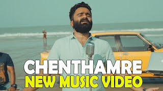 Chenthamare | Sajeer Koppam New Song | Sibu Sukumaran | Faisal Ponnani | Arayirunnu Nee En Jeeva