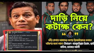 দাড়ি থাকলে নাকি খ,বিসের মত লাগে। দাড়ি নিয়ে তাদের এত এলার্জি কেন? একহাত দিলেন এনামুল হক মনির