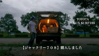 最強アイテム購入しました【車中泊】