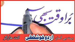 Urdu writing on cut marker ||Urdu best calligraphy||Urdu Khushkhati