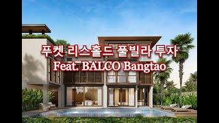 푸켓 리스홀드 풀빌라 투자 Feat. BALCO Bangtao