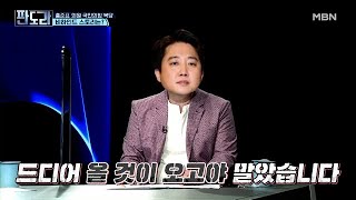 홍준표 의원, 국민의힘 복당! 비하인드 스토리 대방출 MBN 210628 방송