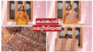 Kalamkaari material | Best price | ഇതിലും കുറഞ്ഞവിലയിൽ എവിടെയും കിട്ടില്ല