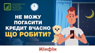 Не можу погасити кредит: що робити? Знай свої права