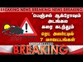 BREAKING பெஞ்சல் புயல் இப்போது எங்கே? பரபரப்பு தகவல் | cyclone fengal | TN rain | IMD fenjal update