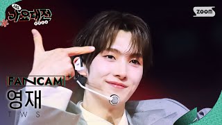 [2024 가요대전 4K] 투어스 영재 '첫 만남은 계획대로 되지 않아 (Holiday Ver.)' (TWS 'plot twist YOUNGJAE FanCam)