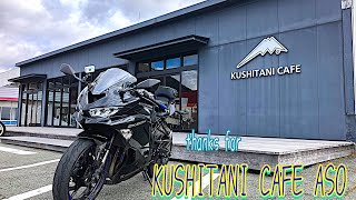 KUSHITANI CAFE 阿蘇店まで行ってみた【motovlog#345】