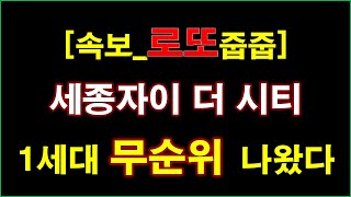 [속보_로또줍줍] 세종자이 더 시티 L1블록 (산울마을2단지) 계약취소주택 무순위 청약 1세대 나왔다 + 세종 아파트 + 세종 부동산