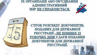 Відеоогляд на тему «Державна  реєстрація професійної спілки»