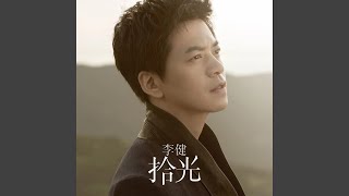 绽放 (2013版)