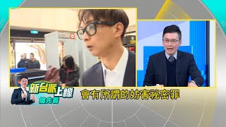 事情大條了!? 陳宥丞赴北檢應訊被四叉貓抓包 帶附\