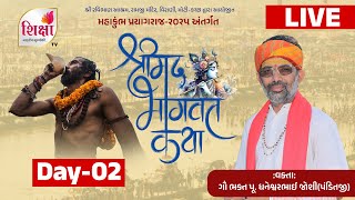 🔴LIVE | Shrimad Bhagavat Katha | Pu. Dhaneshwarbhai Joshi | Prayagraj | Day 2 | SHIKSHA TV