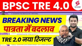 BPSC TRE 4.0 Latest News | Nios DELED News Today | BPSC TRE 4 Eligibility  | DH Sir