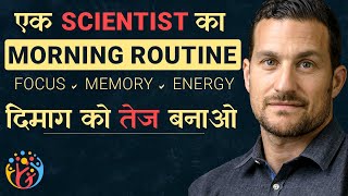 6 Most Practical Tips for Morning Routine. तेज और Alert दिमाग