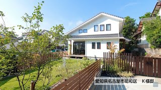 建てた後まで考えた家《お客様の声》浜松・名古屋・豊橋で注文住宅を建てるならアイジースタイルハウス