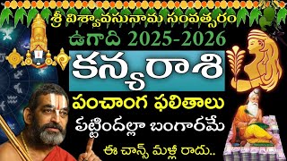 Ugadi Rasi Phalalu 2025 - 2026 | Kanya Rasi 2025 - 2026 | Ugadi Panchangam