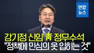 강기정 신임 靑 정무수석 \