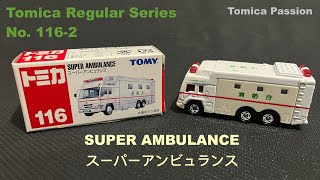 Tomica トミカ Unboxing - Regular 116-2 - Super Ambulance (スーパー アンビュランス)