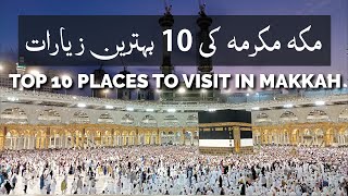 Top 10 Places to Visit in Makkah | Top 10 Ziarat Of Makkah | Best Ziarat In Makkah Saudi Arabia