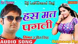 Hasmat Pagli Pyar Ho Jayega ||Competition Bangla \u0026Toing Bass Max||Dj LalChand Raj Basti