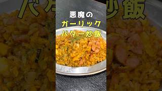 俺が人生で一番美味しいと思った居酒屋の炒飯を再現したらヤバいことになりました #リュウジ #料理 #shorts