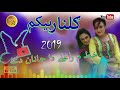 gulnar begum ii pashto filmi song ii khaat may ragalay da janan day