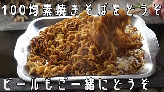 ダイソーのバーベキュープレートがシンデレラフィット【キャンプ飯】