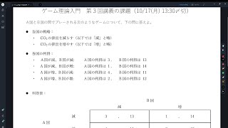 ゲーム理論入門 第3回課題の解説