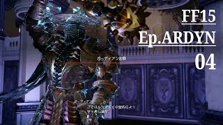 【FF15DLC】春爛漫☆戦闘狂と回るガーディアン狩り王都ツアー（99000ギル）：04