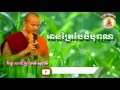 ស្មូតខ្មែរ អានត្រៃបែបបុរាណ ចាន់ សុជាតិ តោះ ស្ដាប់មើលពិរោះណាស់ smot khmer chan socheat smot khmer