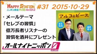 アルコ＆ピースANN0 2015年10月29日 #31