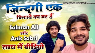 Salman Ali Aur Anis Sabri साथ में वीडियो - Zindagi Ek Kiraye Ka Ghar He - ज़िन्दगी एक किराये का घर है