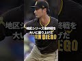 【感動】ダルビッシュがドジャース大谷翔平との対戦前に見せた行動にパドレスファンだけでなく全米が大感動！ shorts 大谷翔平 野球