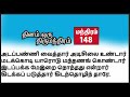 தினம் ஒரு திருமந்திரம் பாடல் 148 விளக்கம் thirumanthiram thirumoolar thanjai bhuvaneswari