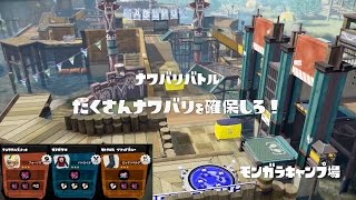 バレルスピナーリミックス／モンガラキャンプ場・アンチョビットゲームズ／ナワバリバトル