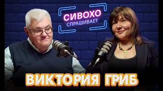 ВИКТОРИЯ ГРИБ: политика и вера, шахтеры и Счастье, семья и Донбасс